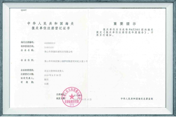 高新技術企業(yè)榮譽證書