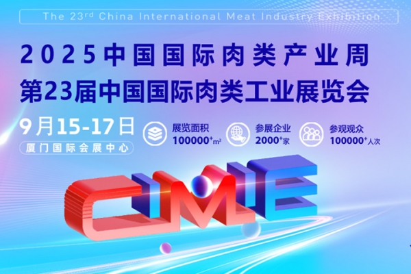 邀您共享！奧楷攜全場(chǎng)景解決方案即將亮相2025中國(guó)國(guó)際肉類(lèi)工業(yè)展